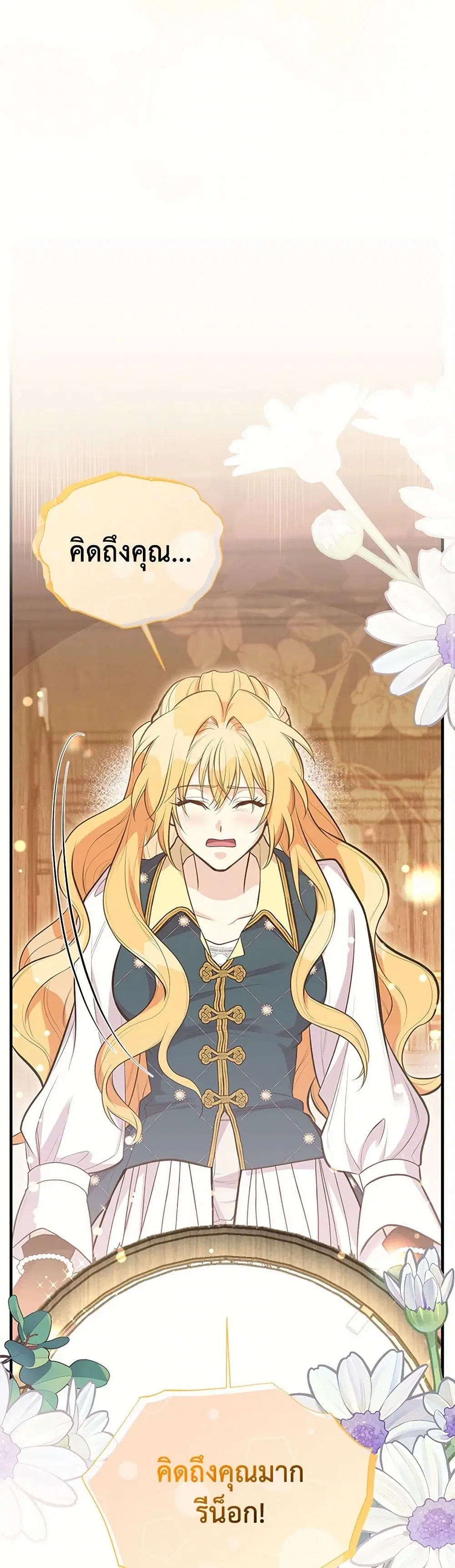 My Sister Picked up the Male Lead ตอนที่ 91 — page 14 of 33
