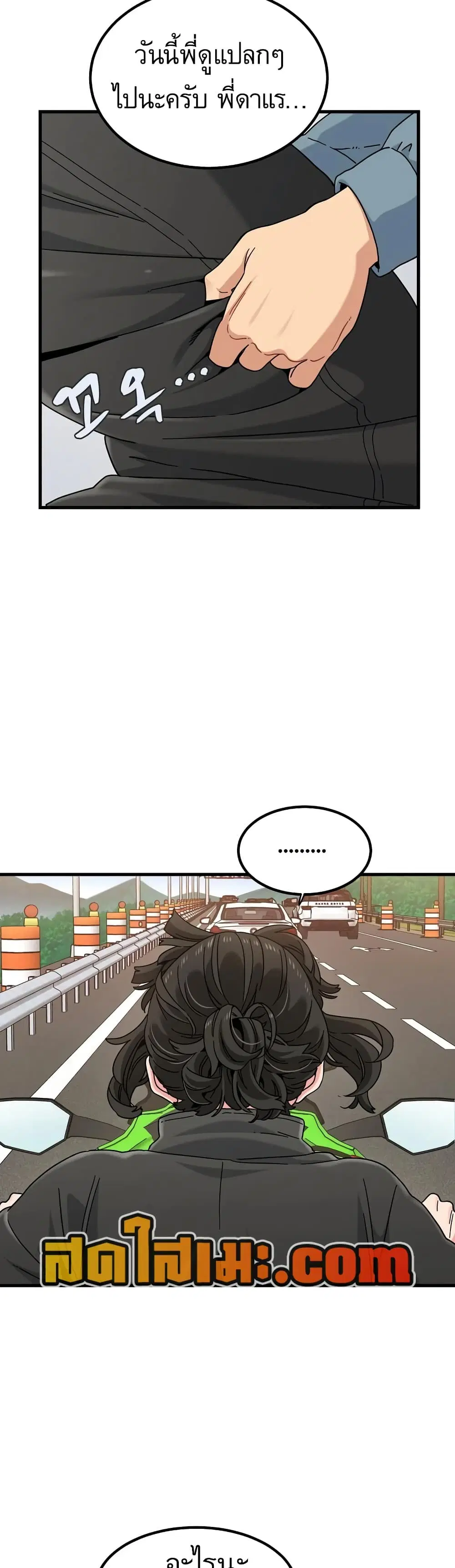 The Turning Point ตอนที่ 120 — page 6 of 50