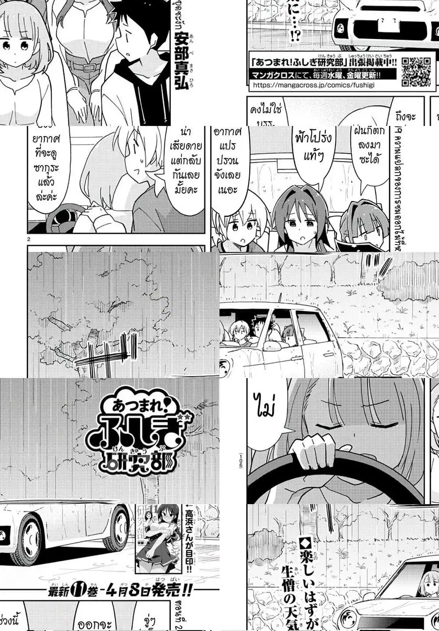 Atsumare! Fushigi Kenkyubu ตอนที่ 219 — page 2 of 8