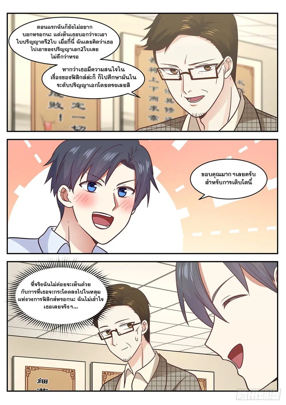 Xueba’s Black Technology System.jpg ตอนที่ 62 — page 6 of 11