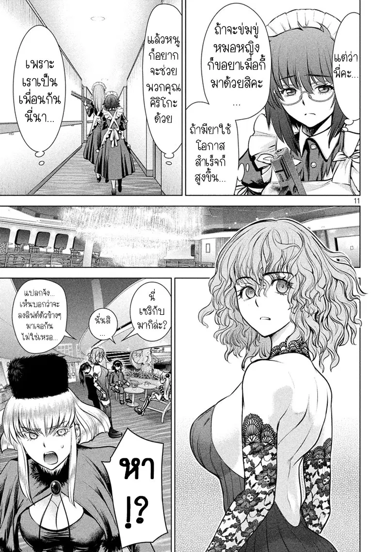 Satanophany ตอนที่ 90 — page 13 of 23