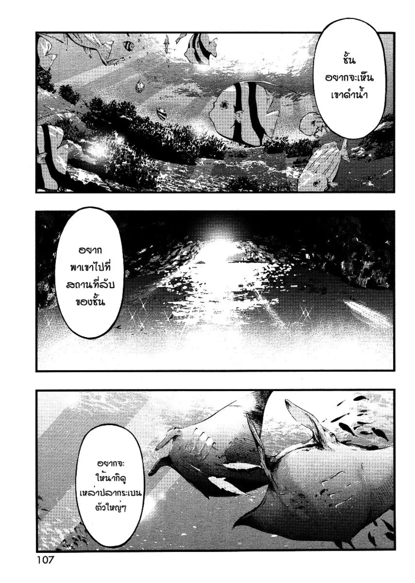 Umi no Misaki ตอนที่ 62 — page 35 of 40
