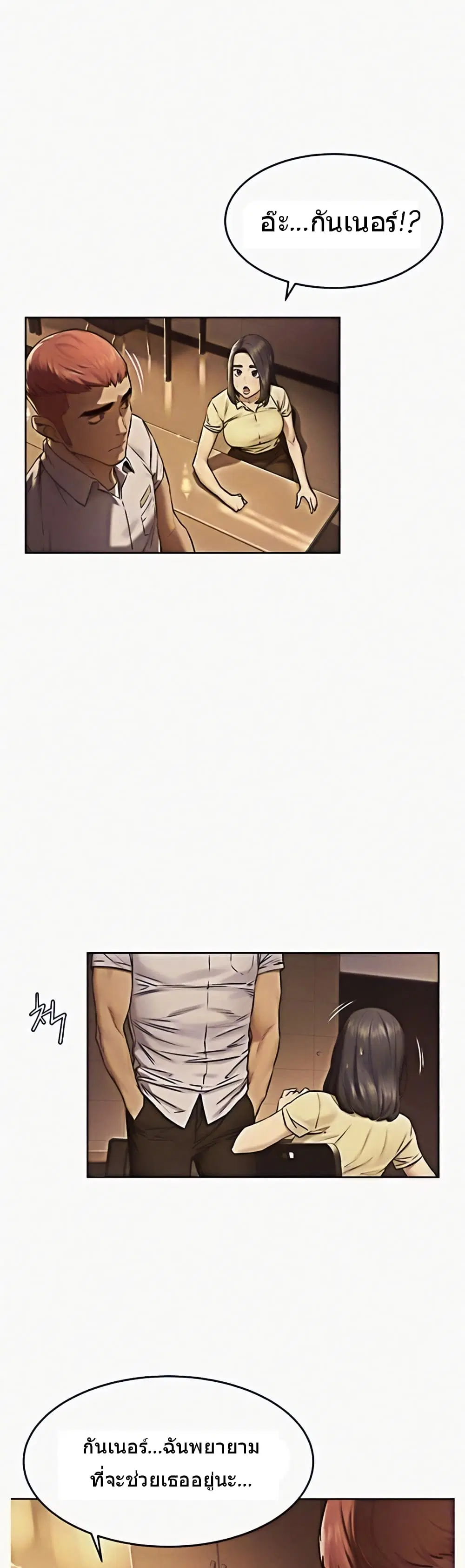 Silent War ตอนที่ 109 — page 3 of 30