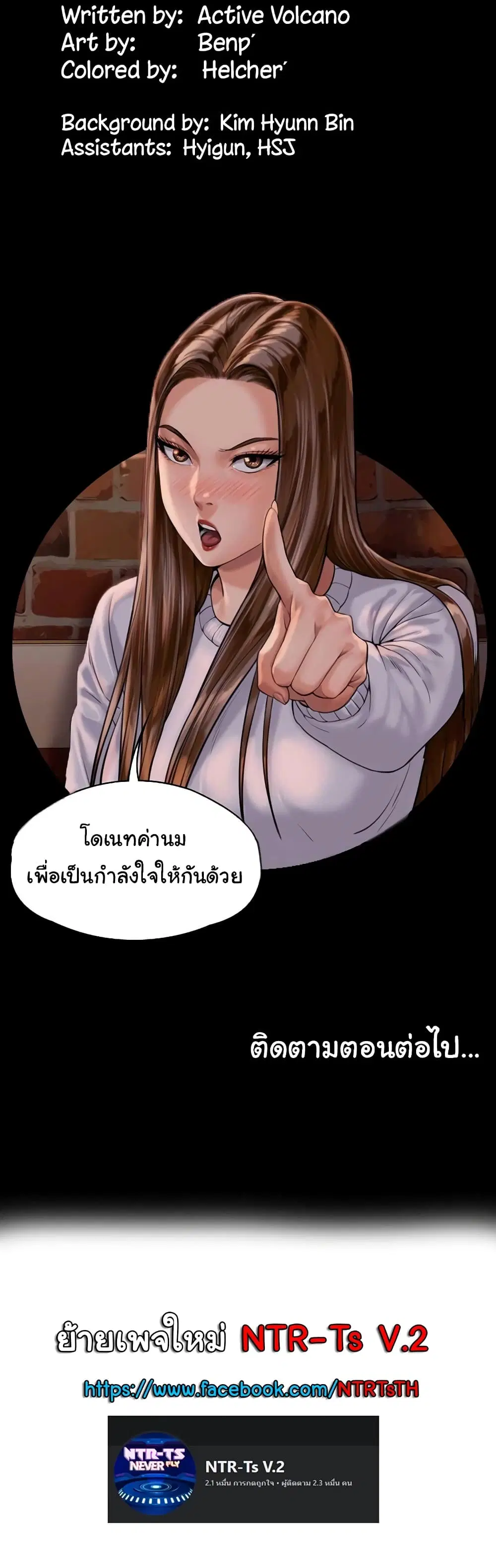 Queen Bee ตอนที่ 318 — page 60 of 60