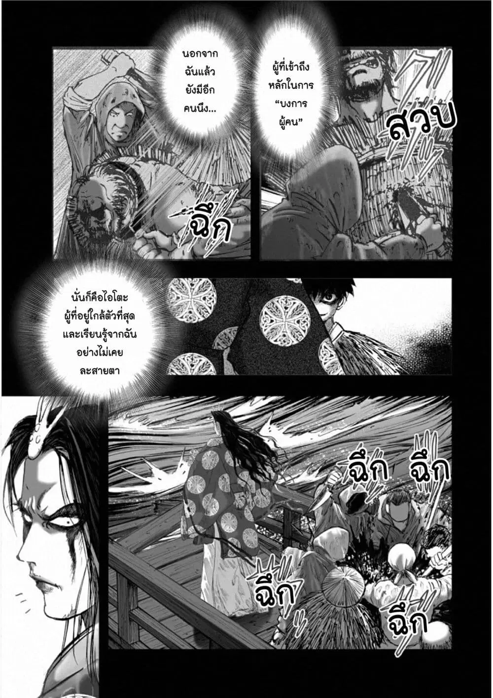 Mura Matsuri ตอนที่ 18.16 — page 5 of 21