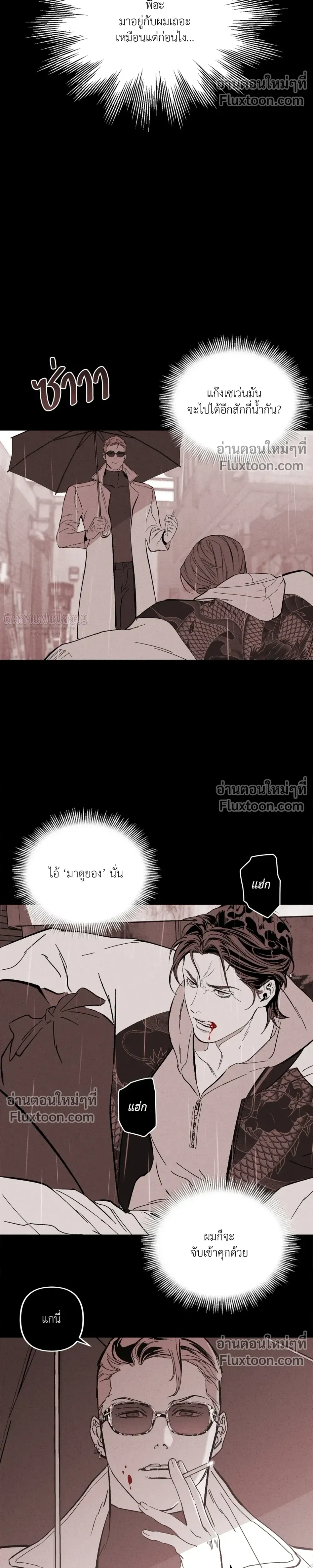 Immoral Relationship – สายสัมพันธ์รักต้องห้าม ตอนที่ 3 — page 8 of 23