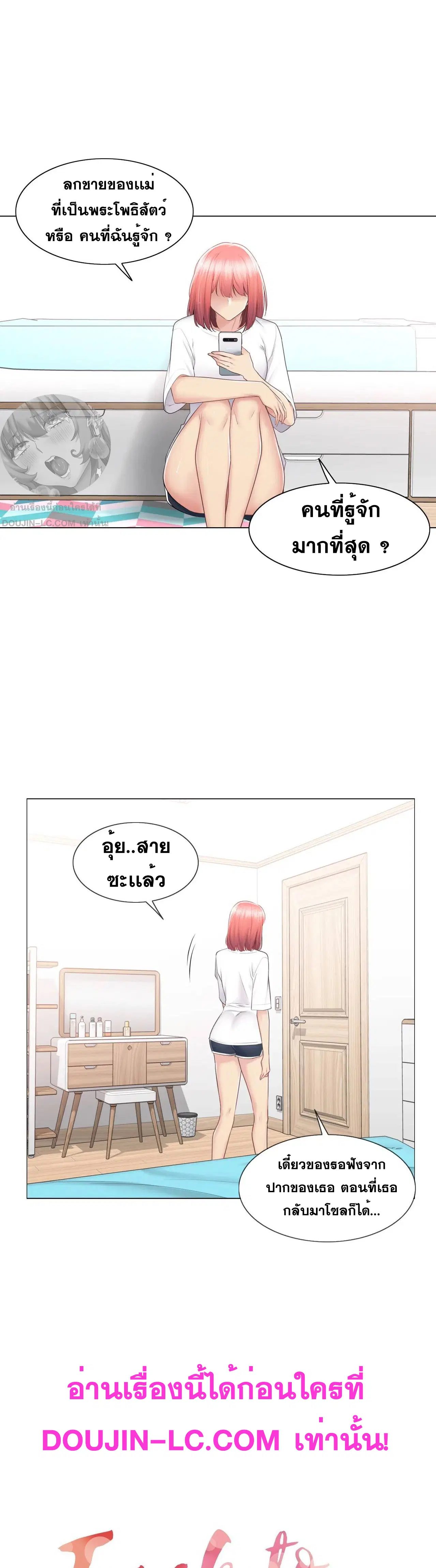 Touch to Unlock ตอนที่ 85 — page 3 of 28