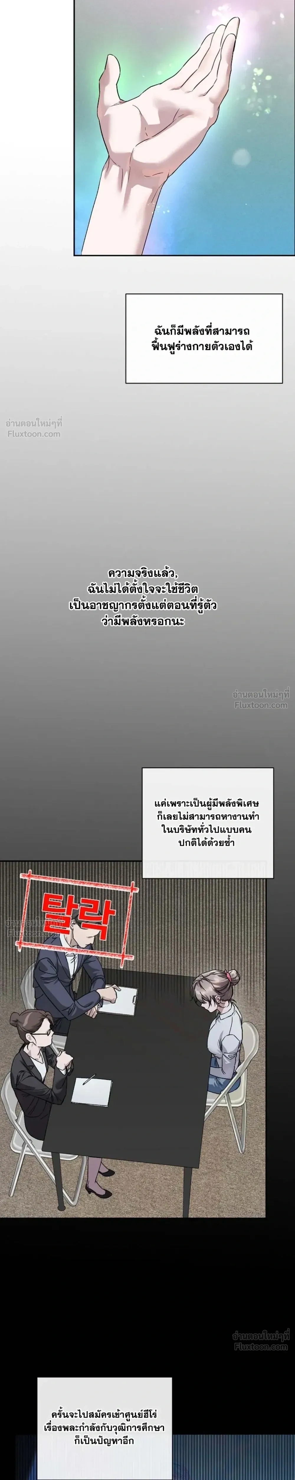 The Healer Villainess and the Perverted Hero – ยัยวายร้ายสายฮิล…กับนายฮีโร่จอมหื่น ตอนที่ 1 — page 13 of 32