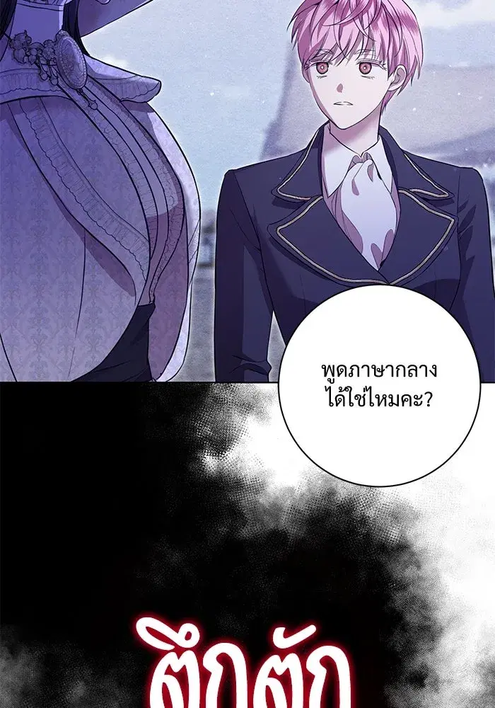 To My Husband’s Mistress ตอนที่ 10 — page 41 of 111