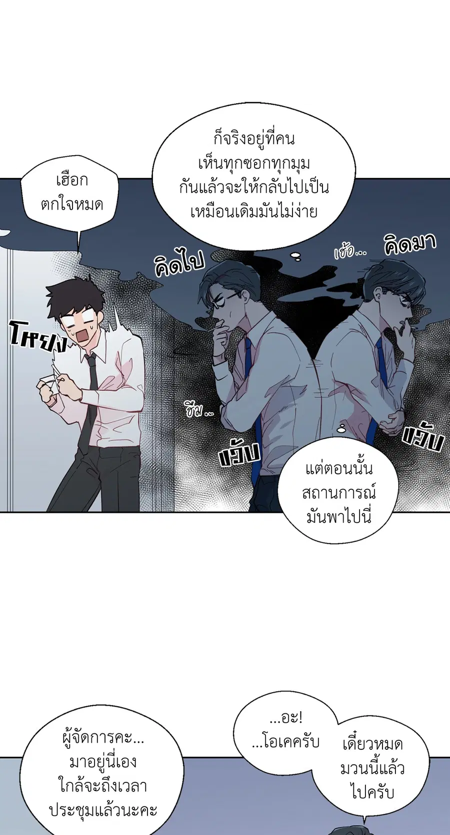 A Man of Virtue ตอนที่ 27 — page 23 of 53