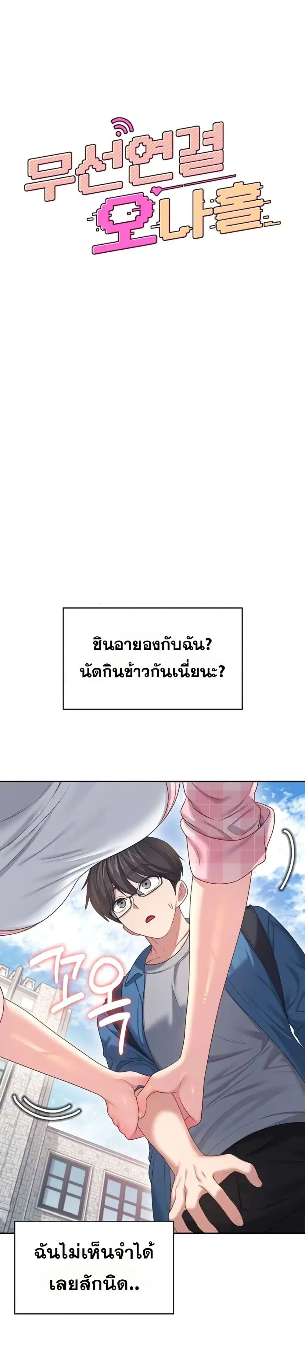 Wireless Touch ตอนที่ 60 — page 5 of 51