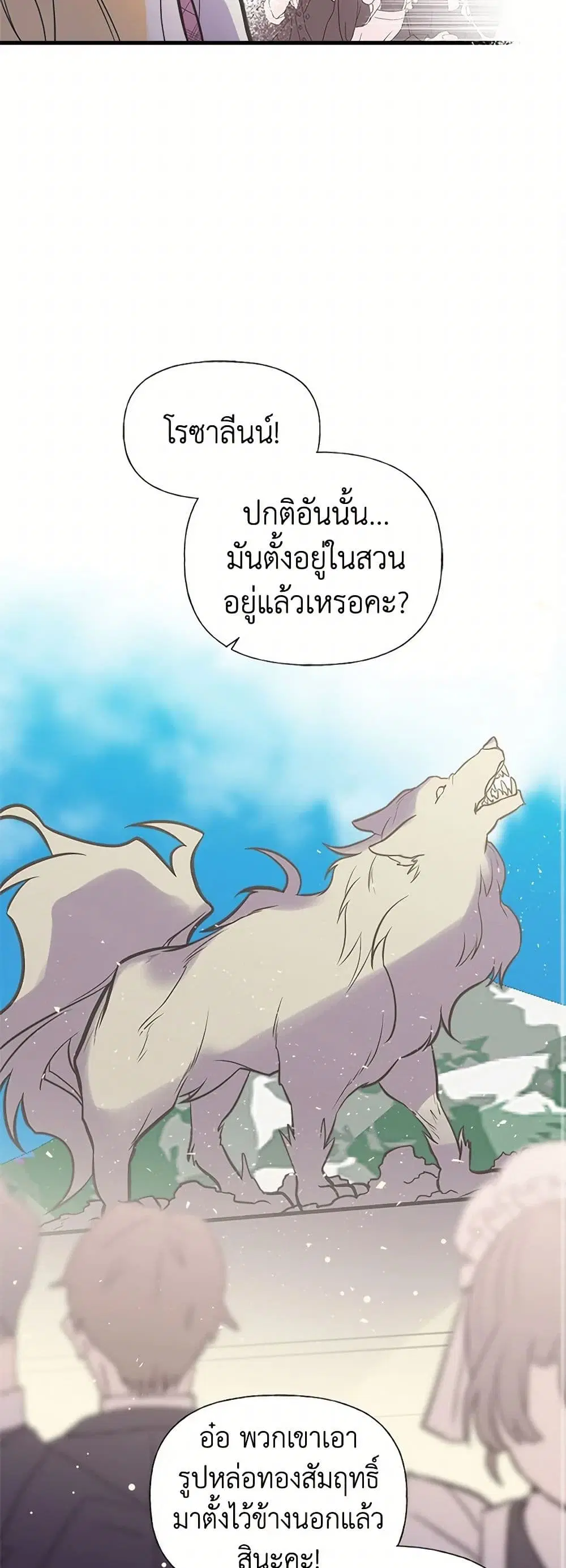 My Sister Picked up the Male Lead ตอนที่ 39 — page 15 of 33