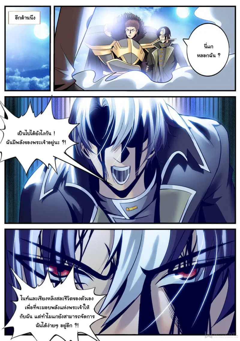 The Superb Captain in the City ตอนที่ 160 — page 7 of 15