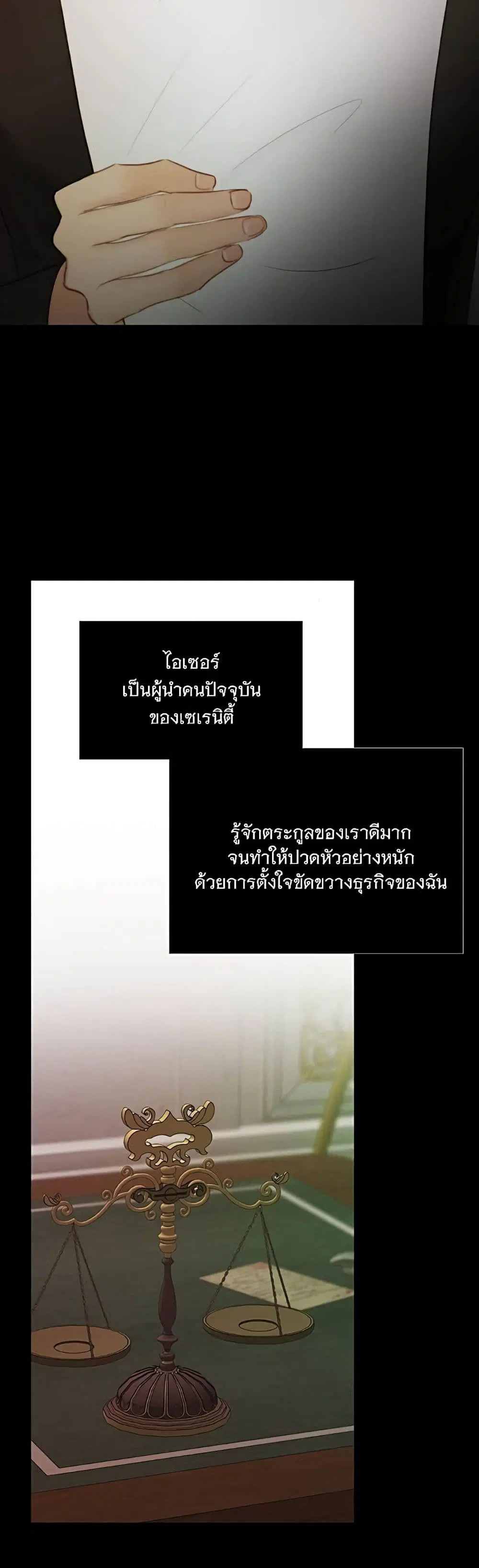 Serena ตอนที่ 90 — page 13 of 62