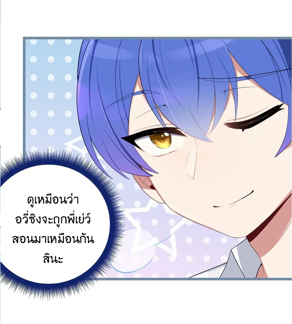 What Happended? Why I become to Girl? ตอนที่ 89 — page 53 of 55