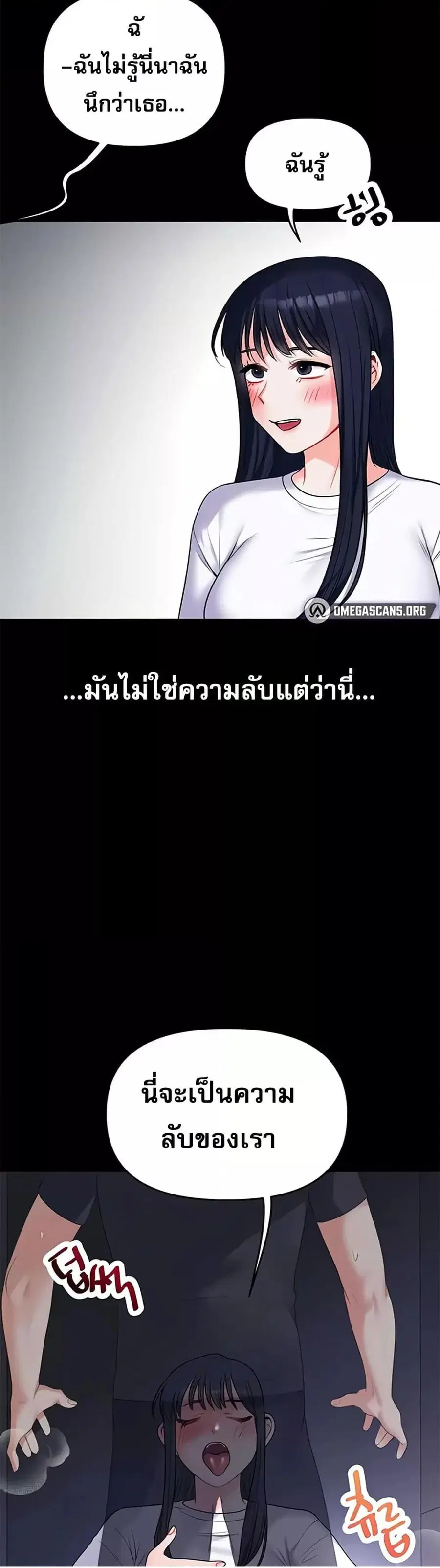 Relationship Reversal ตอนที่ 34 — page 52 of 61