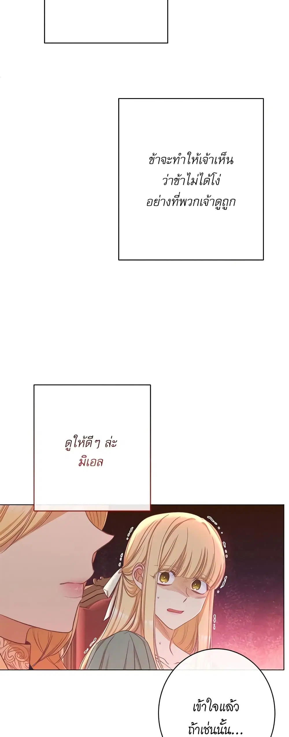 The Villainess Turns the Hourglass ตอนที่ 54 — page 32 of 47