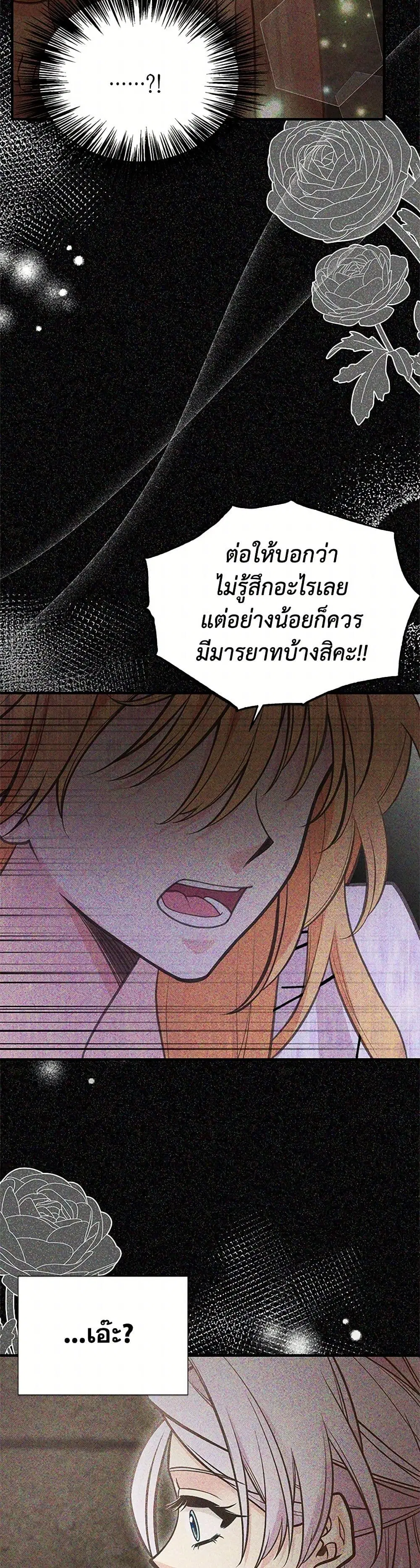 My Sister Picked up the Male Lead ตอนที่ 103 — page 30 of 40