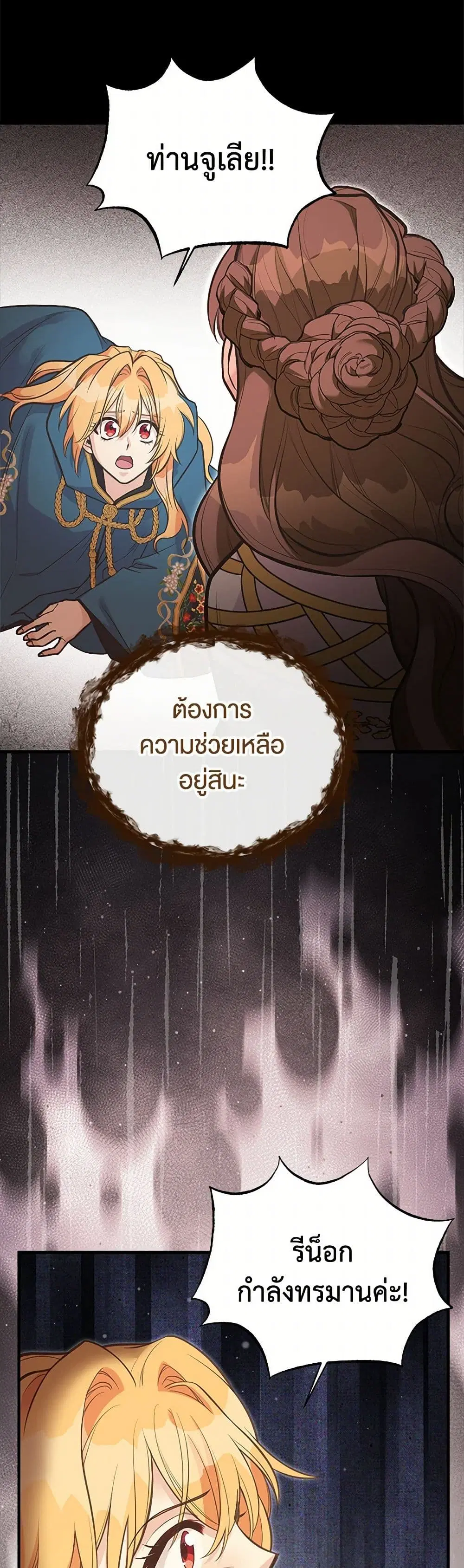 My Sister Picked up the Male Lead ตอนที่ 109 — page 28 of 37