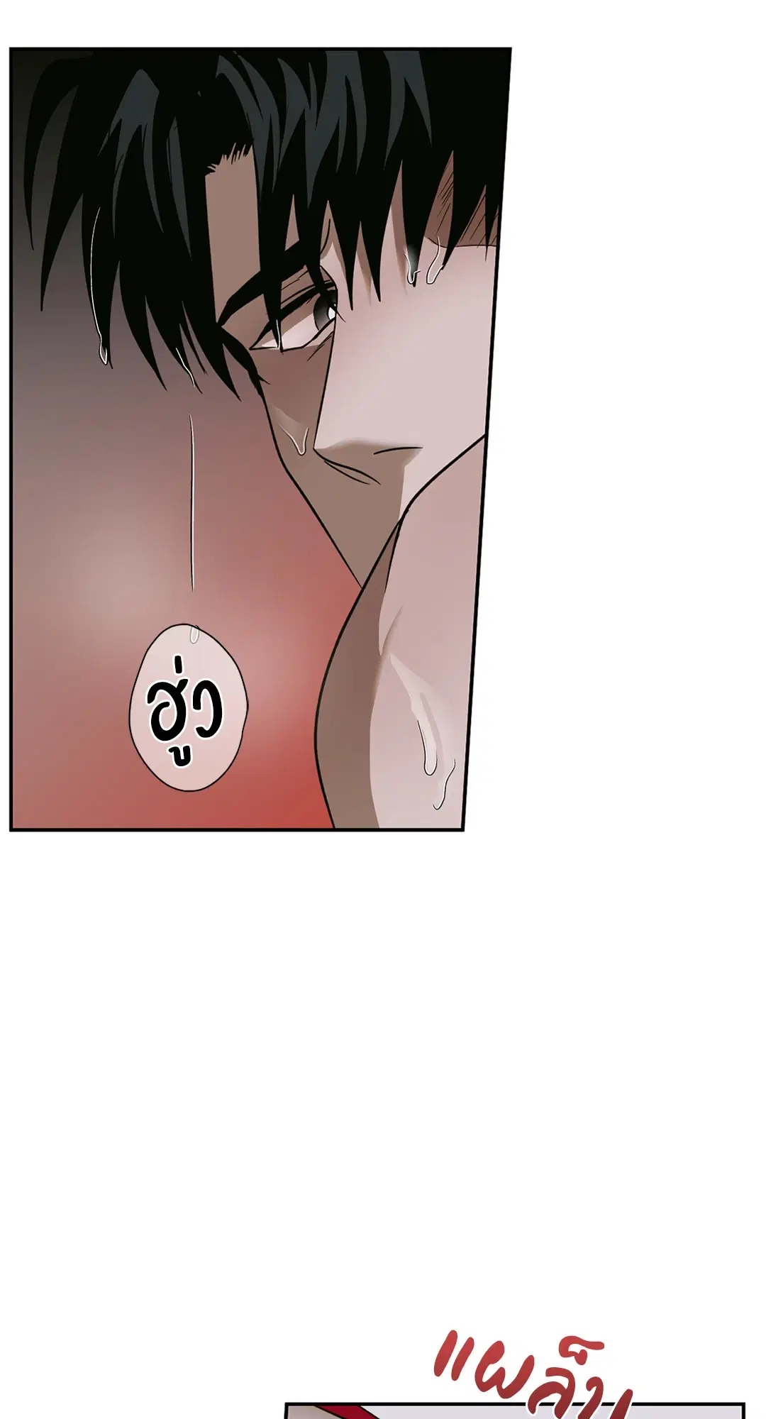 Shutline ตอนที่ 49 — page 4 of 71