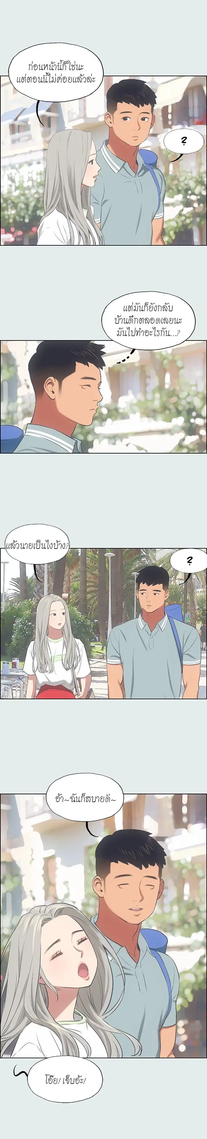 Summer Vacation ตอนที่ 27 — page 6 of 17