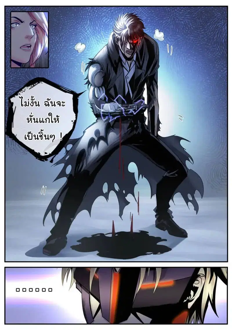 The Superb Captain in the City ตอนที่ 60 — page 10 of 20