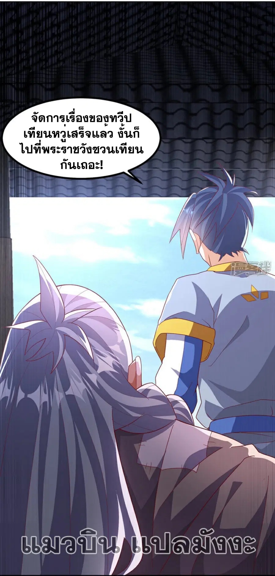 Wu Ni ตอนที่ 360 — page 15 of 33