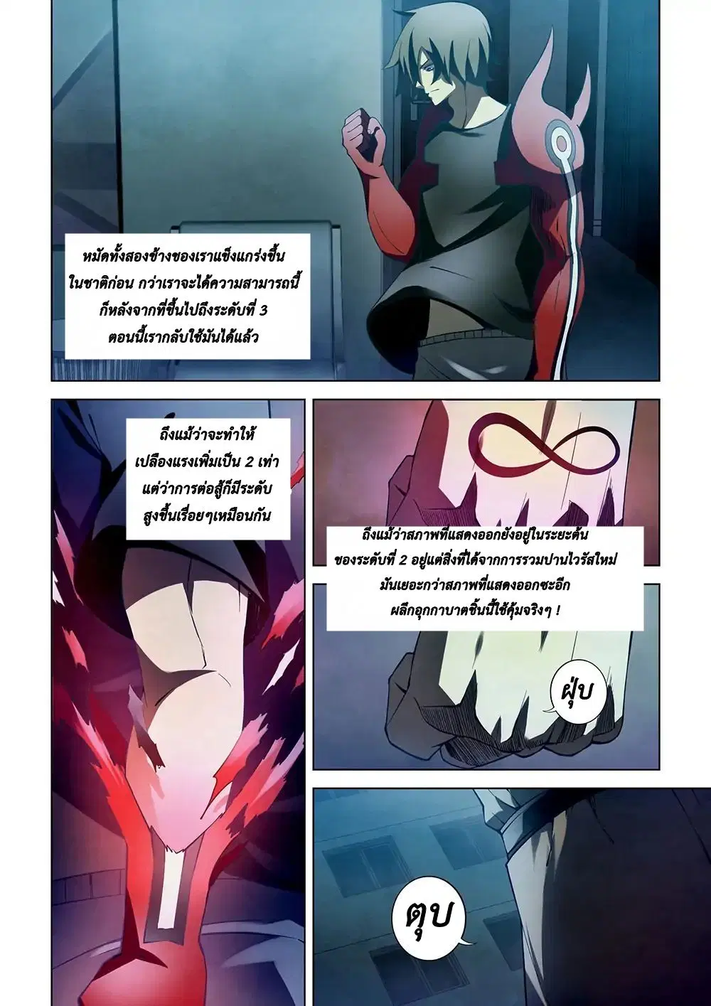 The Last Human ตอนที่ 110 — page 4 of 17