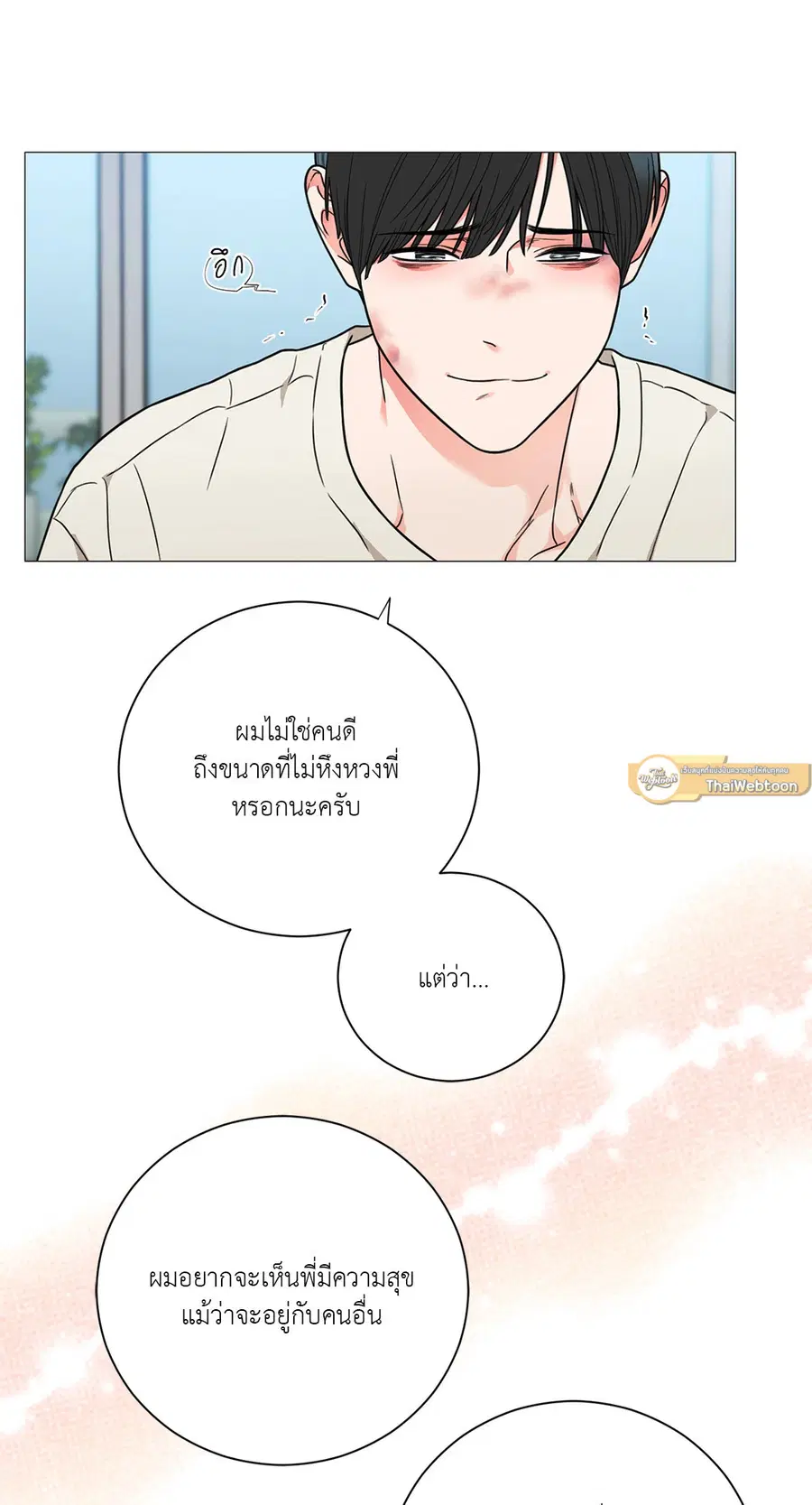 Sadistic Beauty ตอนที่ 110 — page 31 of 45