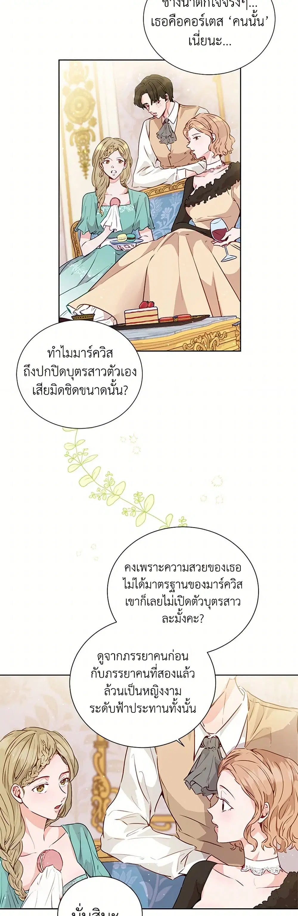 Stealing the Lady’s Heart ตอนที่ 18 — page 3 of 39