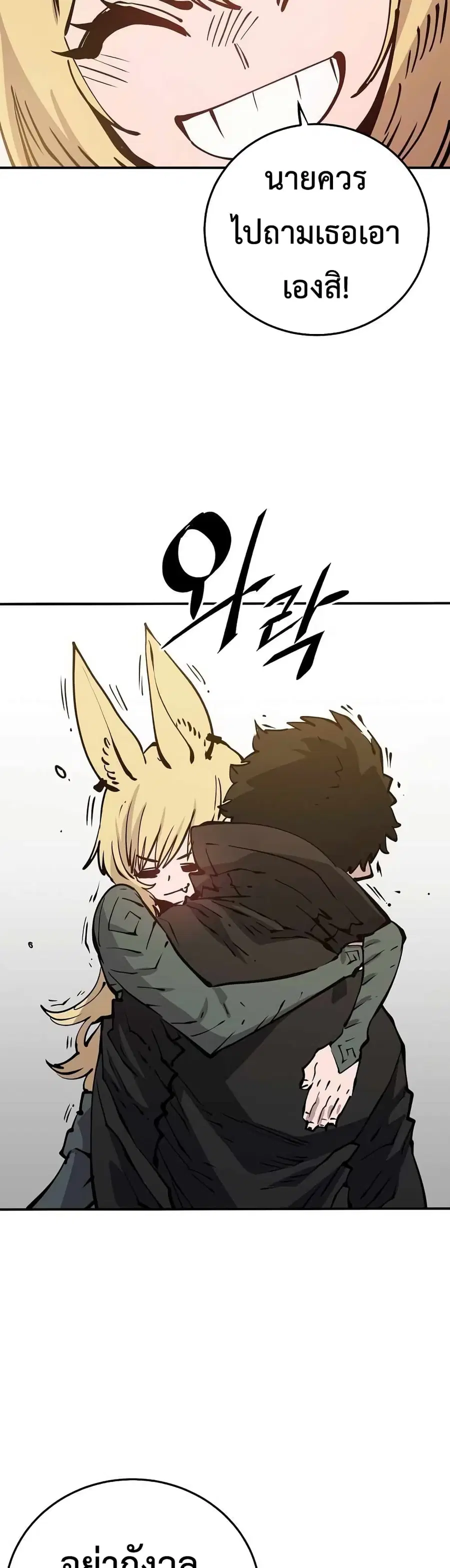 The Player ตอนที่ 90 — page 53 of 60