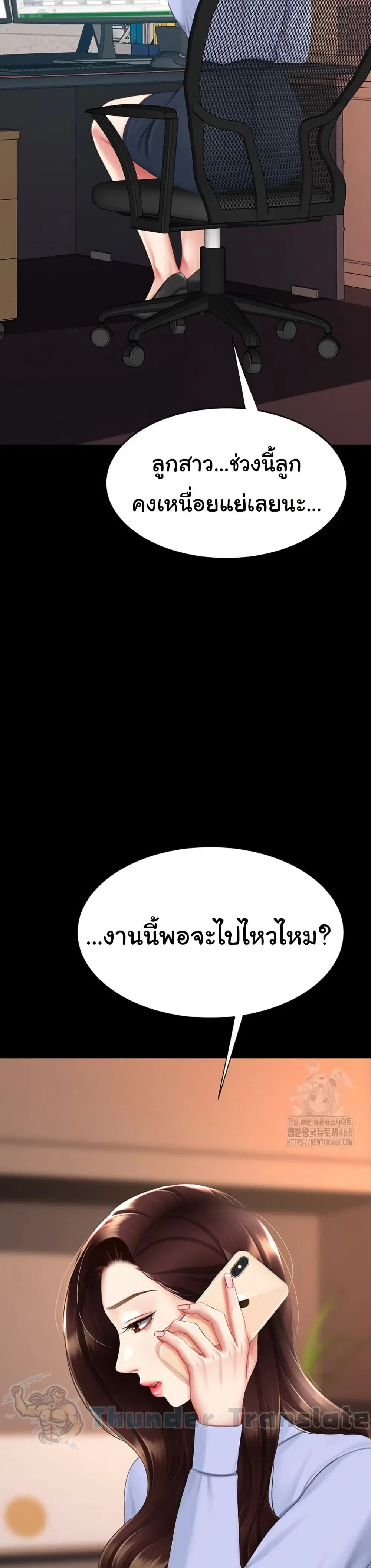 Go Ahead Mom ตอนที่ 111 — page 24 of 52