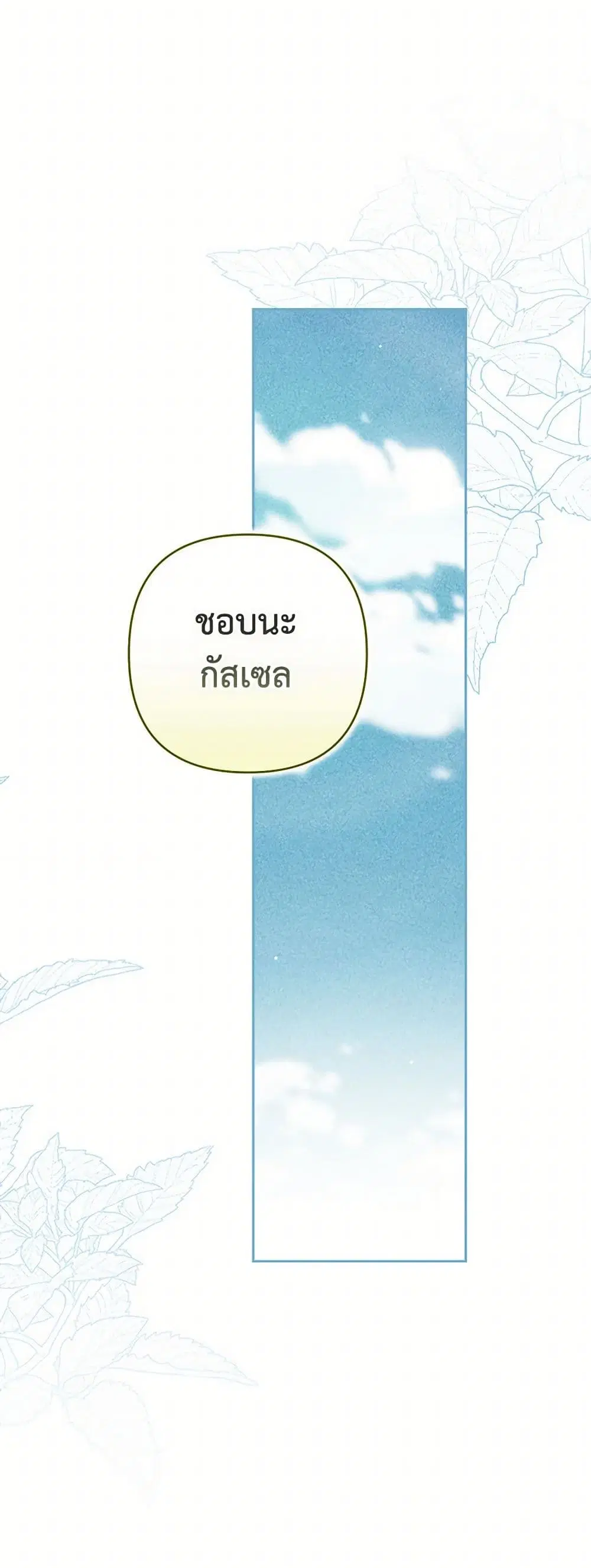 The Broken Ring – This Marriage Will Fail Anyway ตอนที่ 87 — page 28 of 41