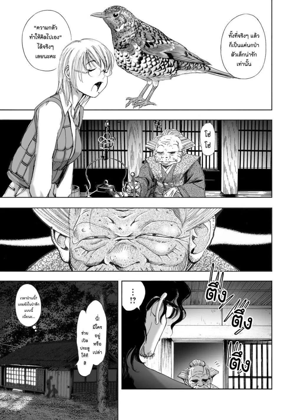 Mura Matsuri ตอนที่ 10.2 — page 7 of 23