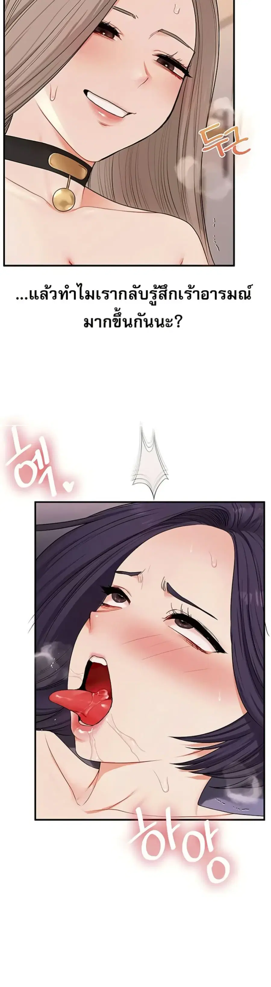 Relationship Reversal ตอนที่ 93 — page 13 of 51