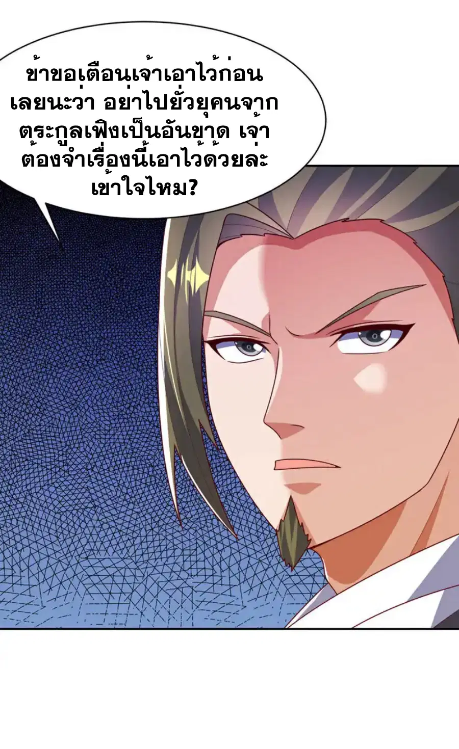 Wu Ni ตอนที่ 426 — page 19 of 37