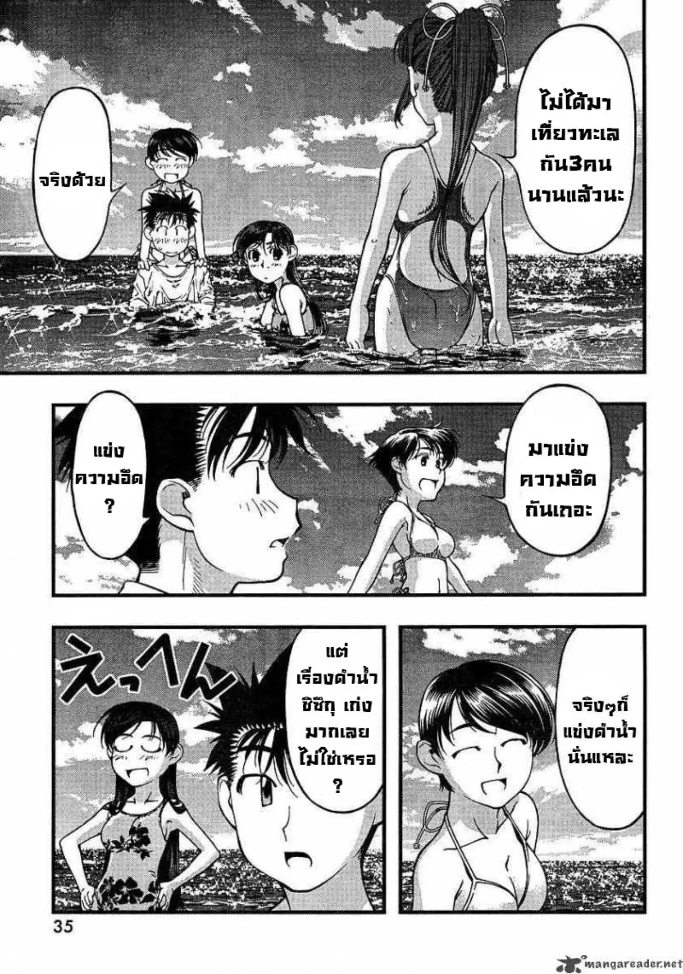 Umi no Misaki ตอนที่ 48 — page 15 of 19