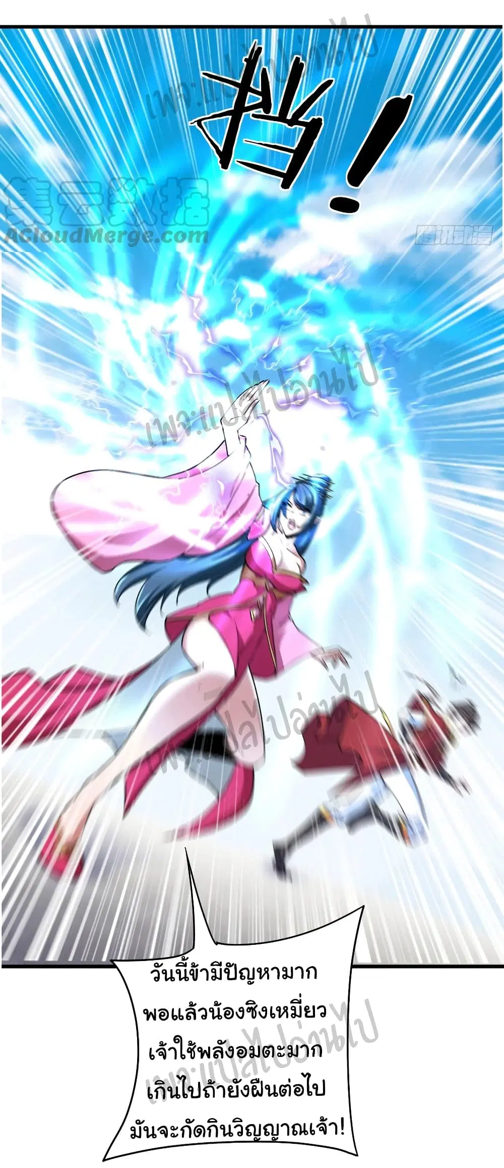 Super Harem Card ตอนที่ 113 — page 18 of 25