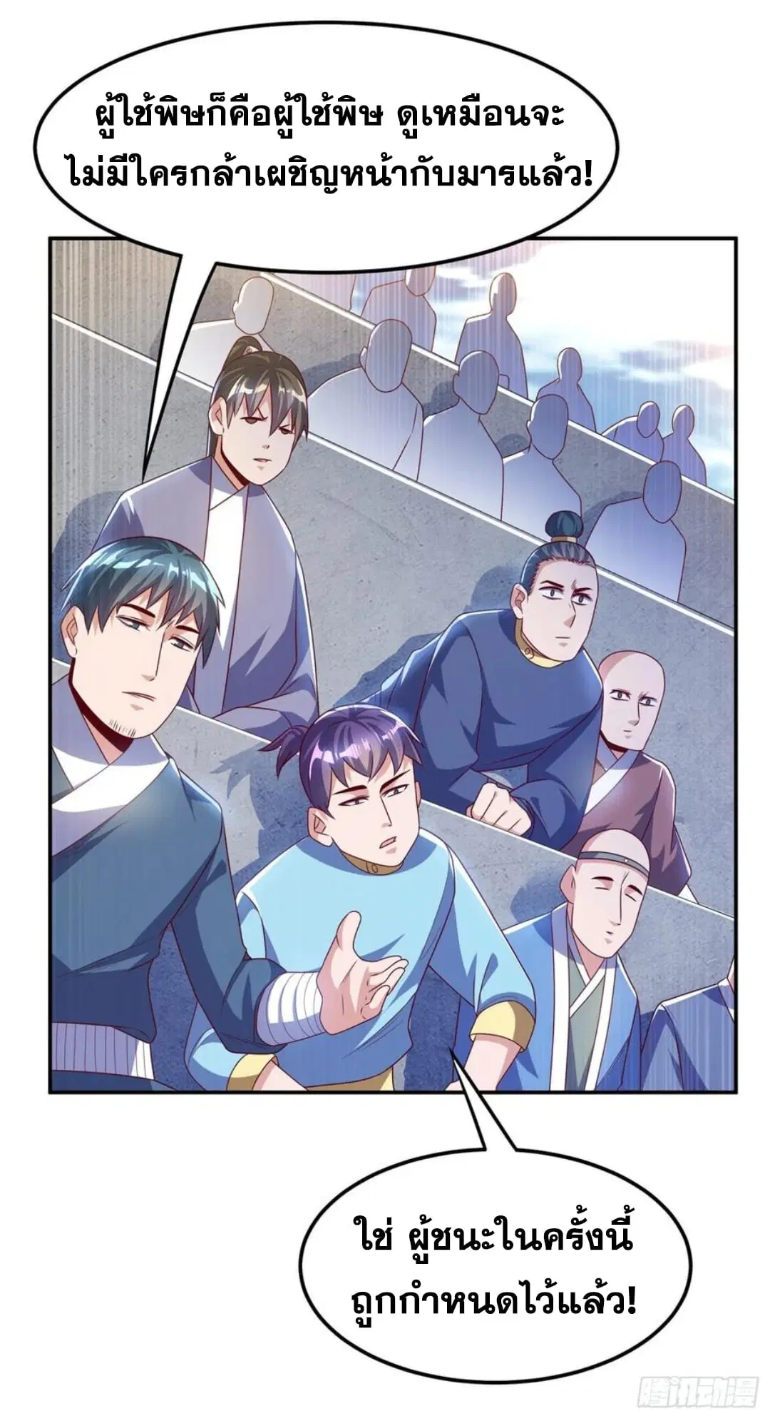 Wu Ni ตอนที่ 164 — page 10 of 35