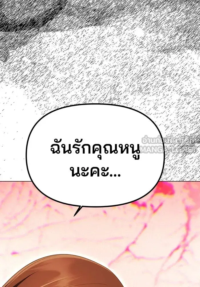 One Husband is Enough – เกมรักจับสามี ตอนที่ 31 — page 72 of 155