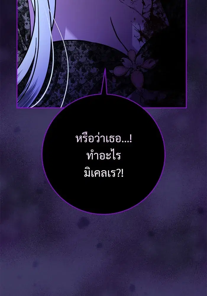 To My Husband’s Mistress ตอนที่ 106 — page 55 of 121