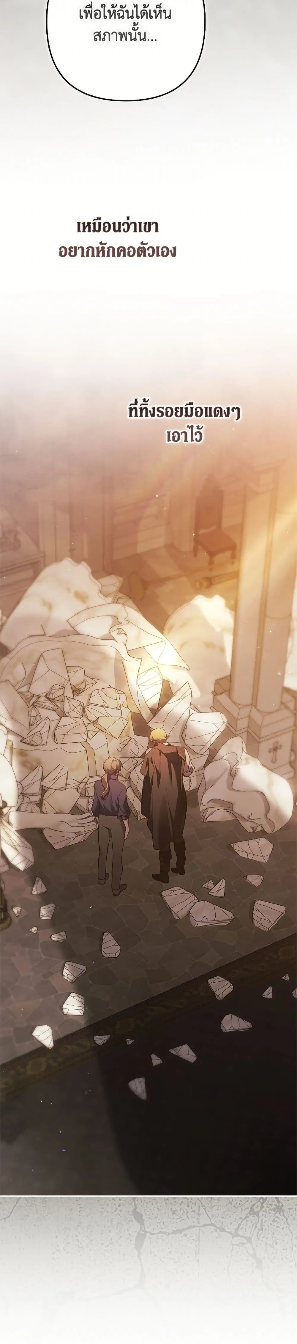 The Broken Ring – This Marriage Will Fail Anyway ตอนที่ 100 — page 41 of 52