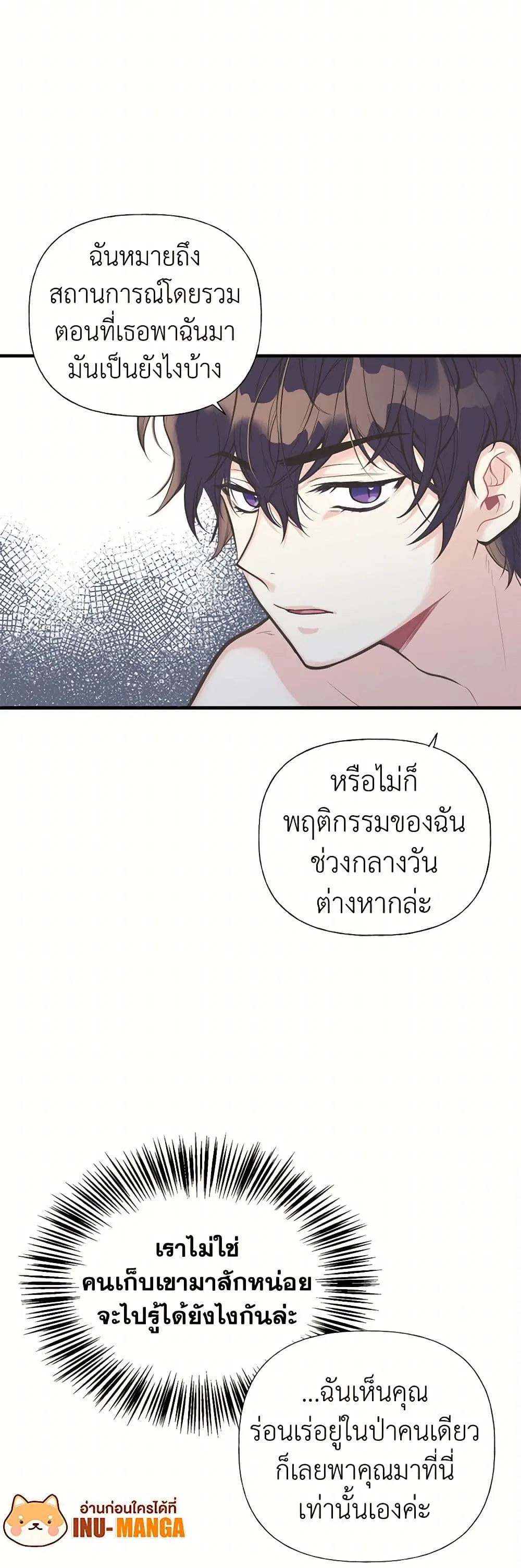 My Sister Picked up the Male Lead ตอนที่ 5 — page 8 of 33