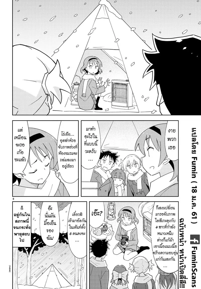 Atsumare! Fushigi Kenkyubu ตอนที่ 64 — page 8 of 9