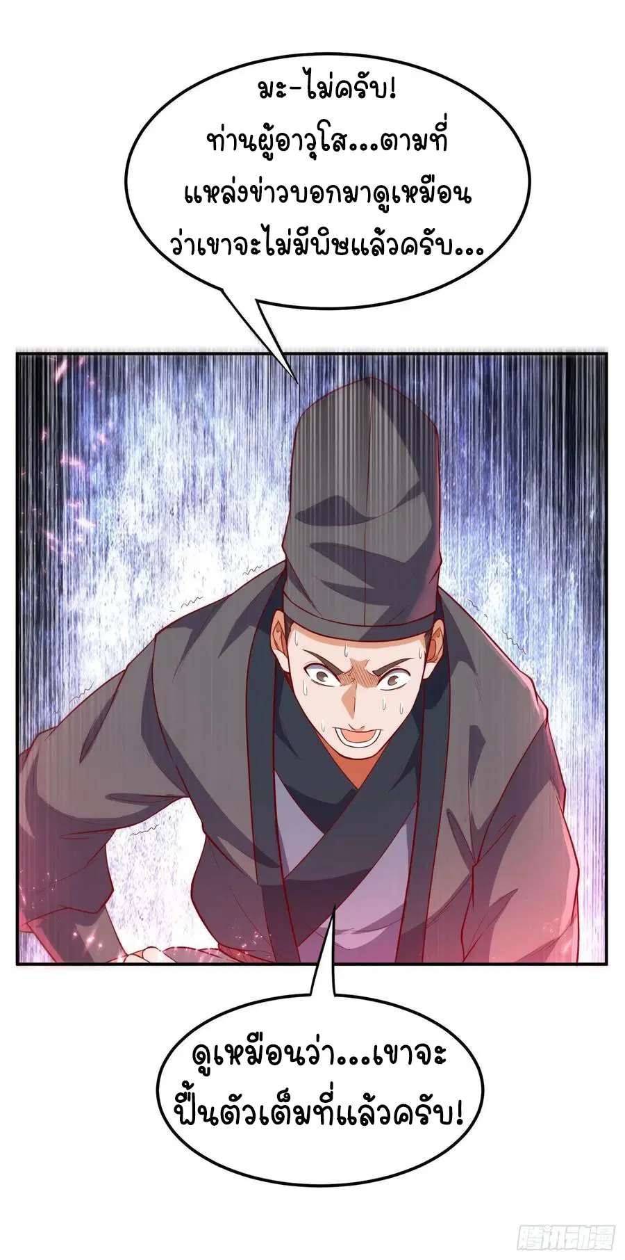 Wu Ni ตอนที่ 99 — page 12 of 38