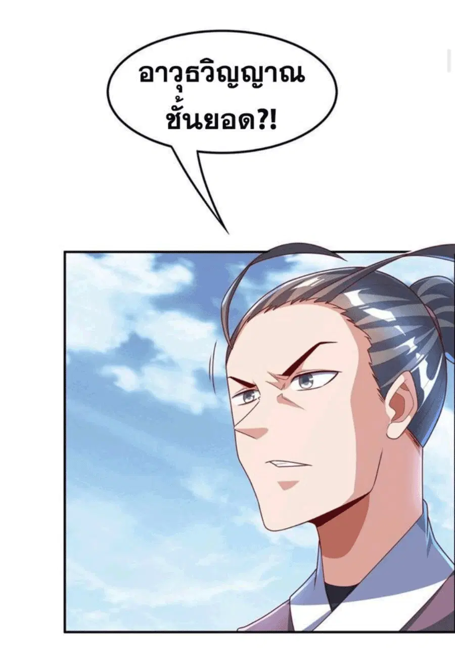 Wu Ni ตอนที่ 219 — page 3 of 34