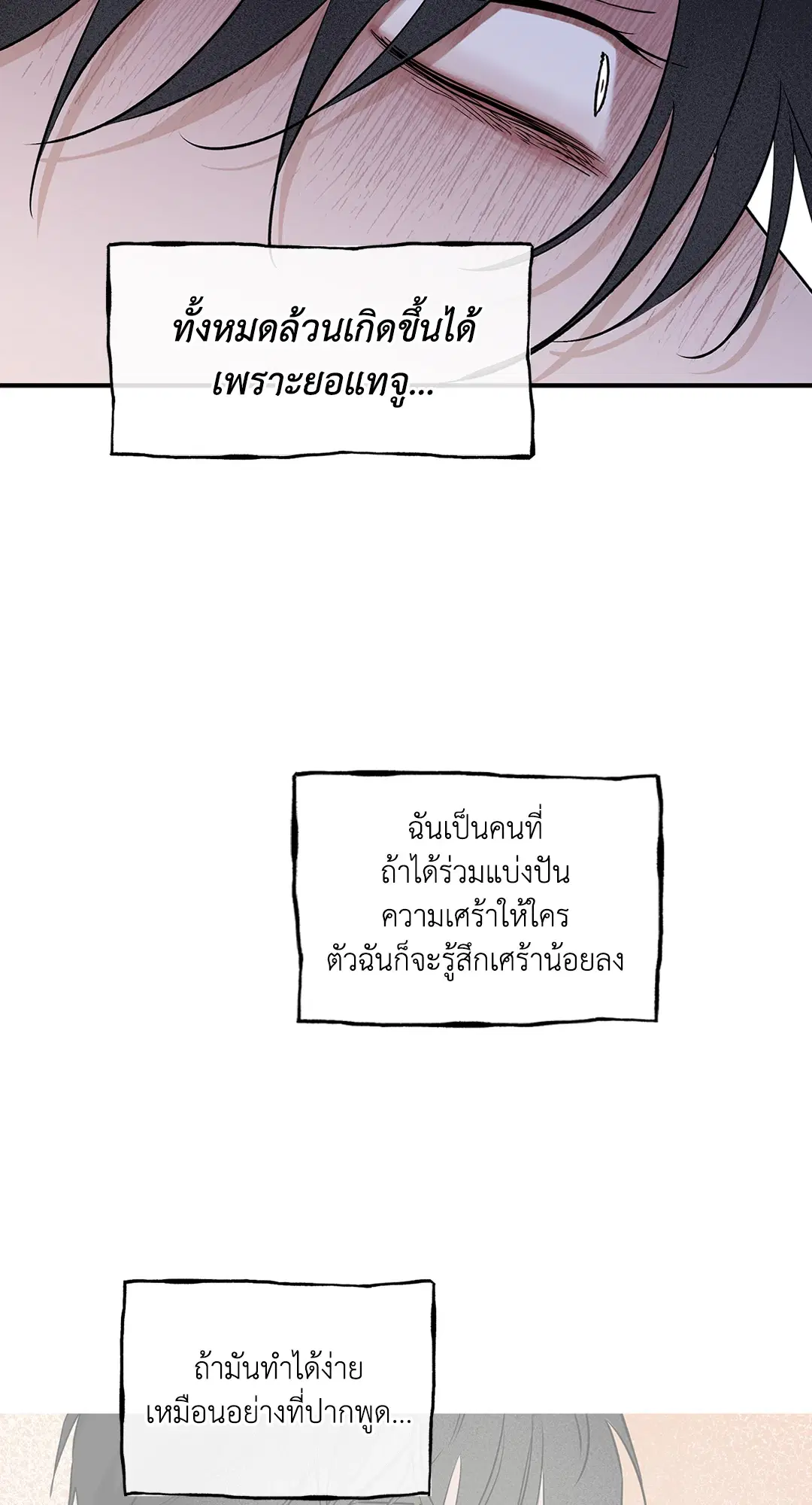 Low Tide in Twilight ตอนที่ 49 — page 36 of 77