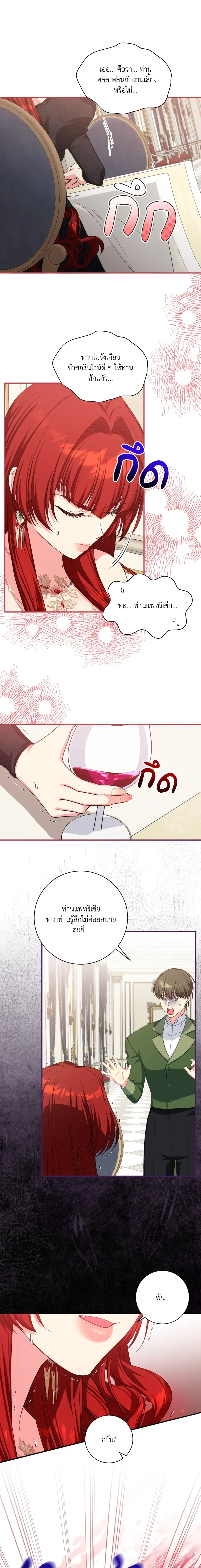 Can I Be My Master’s Love Slave? – ขอข้าเป็นทาสรักของนายท่านได้ไหม? ตอนที่ 1 — page 3 of 18