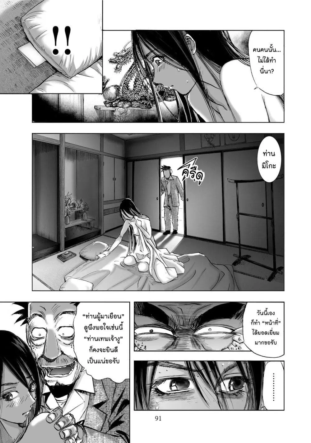 Mura Matsuri ตอนที่ 1.3 — page 17 of 23