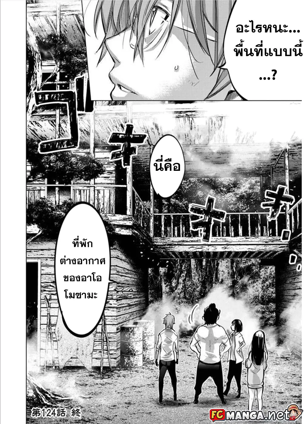 Ingoshima ตอนที่ 110 — page 11 of 11